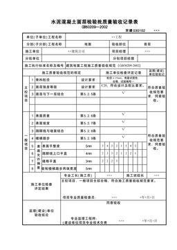 水泥砼面层检验批