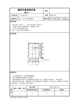 楼层平面放线记录表C3-3