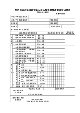 热水供应辅助设备检验批