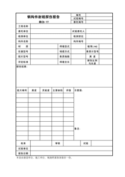 钢构件射线探伤报告