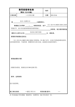 费用索赔审批表A13监