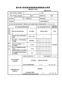 室内消火栓系统安装检验批
