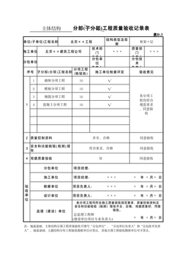 表D-3主体结构