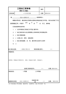 工程动工报审表A5监