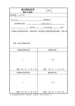 竣工移交证书B8监
