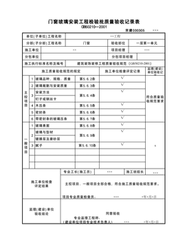 门窗玻璃安装工程检验批