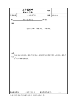 工作联系单C1监