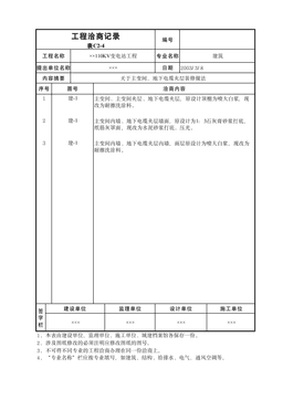 工程洽商记录表C2-4