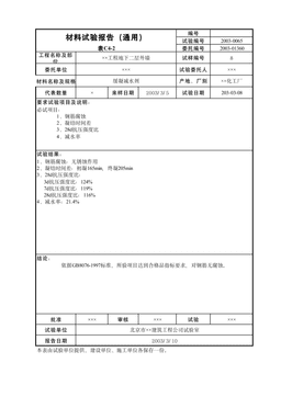 材料试验报告(通用)