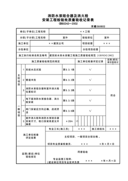 消防水泵结合器及消火栓安装工程检验批