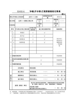 表D-3卷材防水