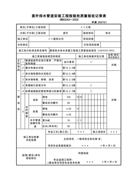 室外排水管道安装工程检验批