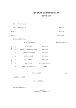 090109_电梯电气装置安装工程质量验收记录表