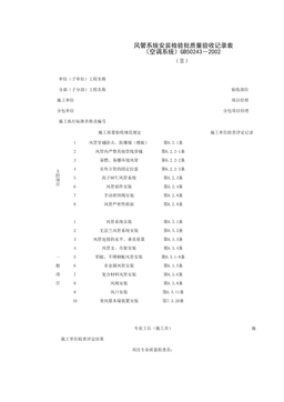 080403-2_风管系统安装检验批质量验收记录表