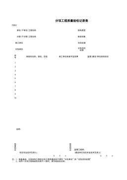 F0802_分项工程质量验收记录