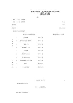 030302-2_金属门窗安装工程检验批质量验收记录表(铝合金门窗)