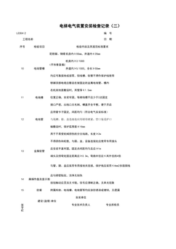 L0304-2_电梯电气装置安装检查记录(二)