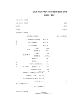050401_卫生器具及给水配件安装工程检验批质量验收记录表