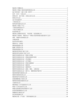 (北京)钢结构资料全套表格(京GG001-065)