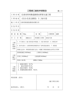 监理道路工程竣工验收报告