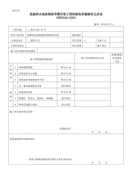 低温热水地板辐射采暖安装工程检验批质量验收记录表