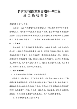 堤防一期工程竣工验收报告