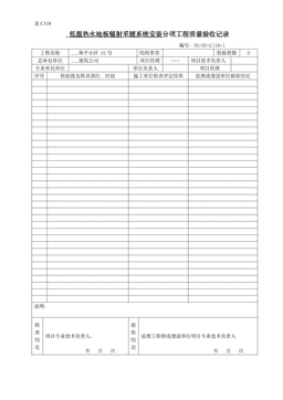 低温热水地板辐射采暖系统安装分项工程质量验收记录