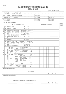 室内采暖管道及配件安装工程质量验收记录表