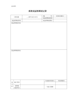 系统试运转调试记录